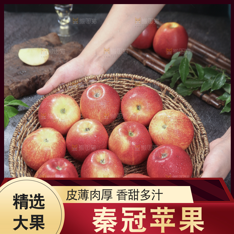 秦冠苹果