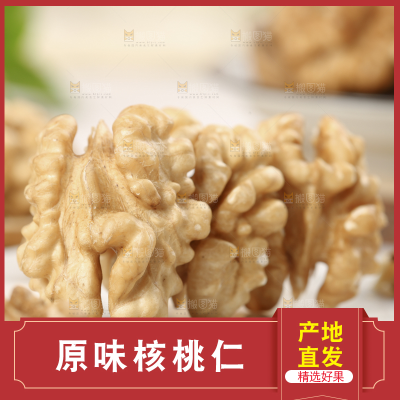 核桃仁
