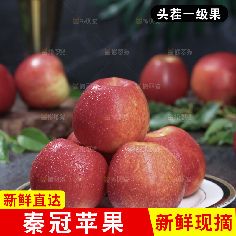 秦冠苹果