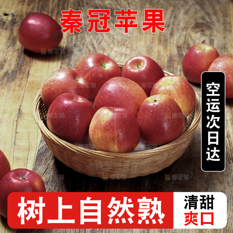 秦冠苹果