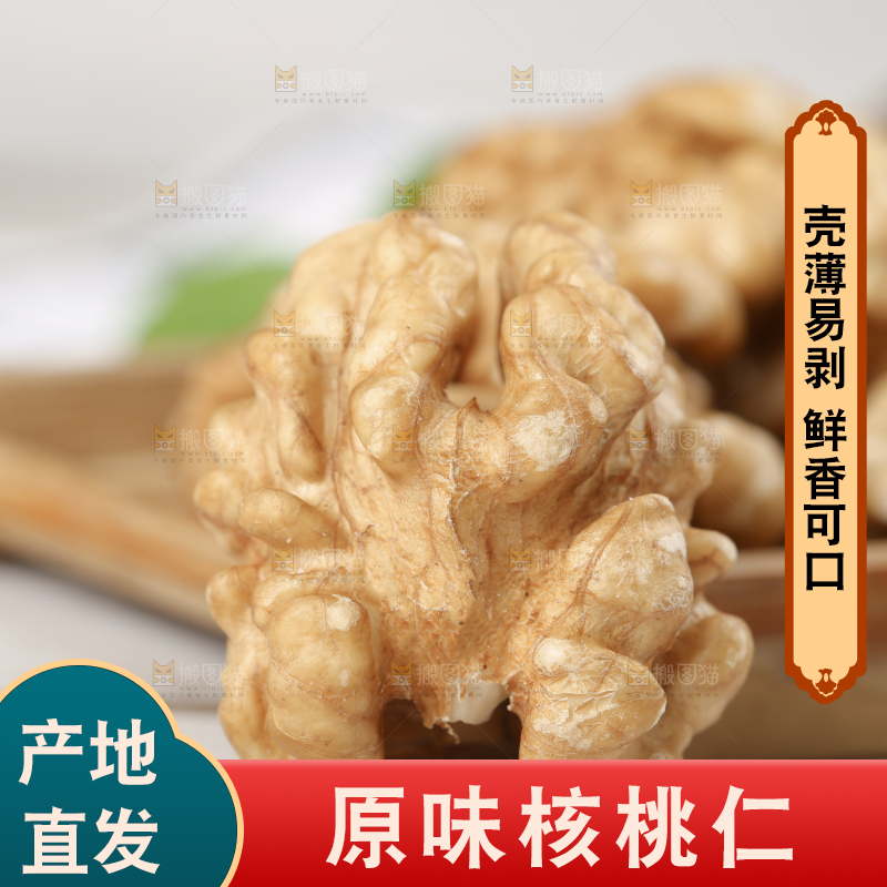 核桃仁