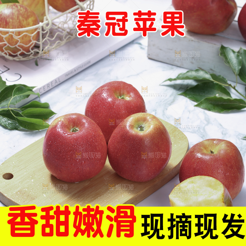 秦冠苹果