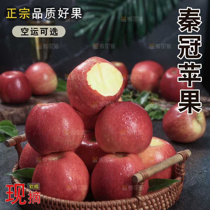秦冠苹果