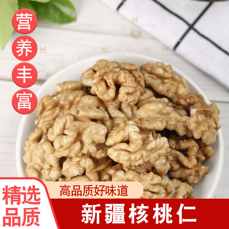 核桃仁