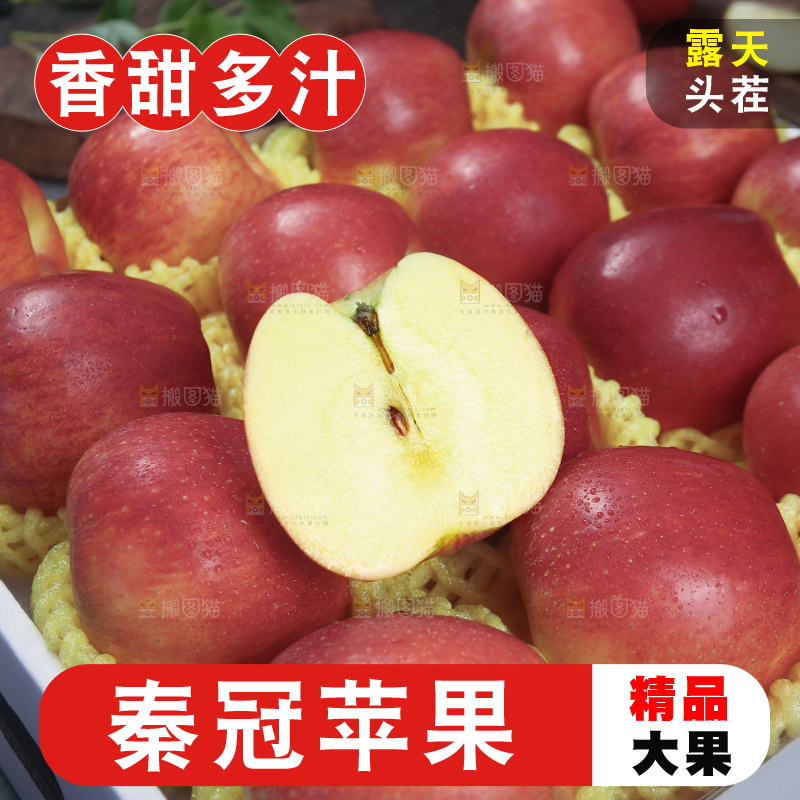 秦冠苹果