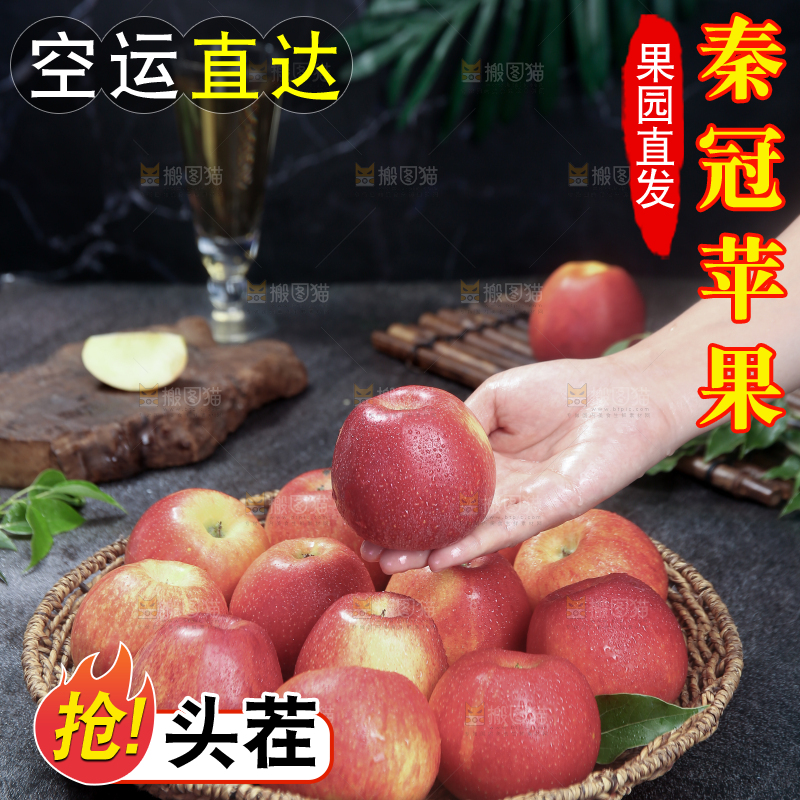 秦冠苹果