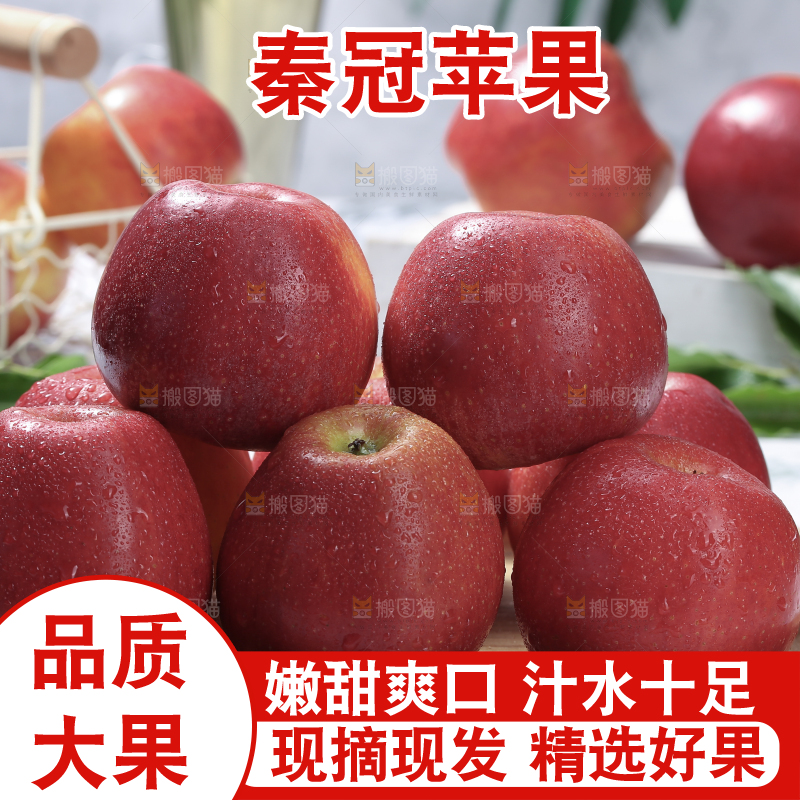 秦冠苹果
