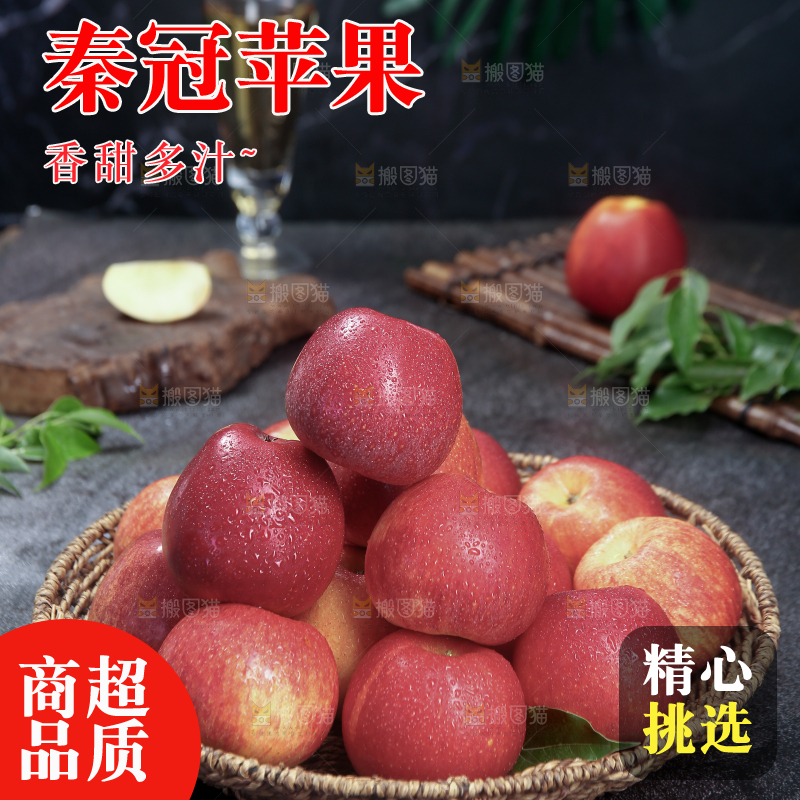 秦冠苹果