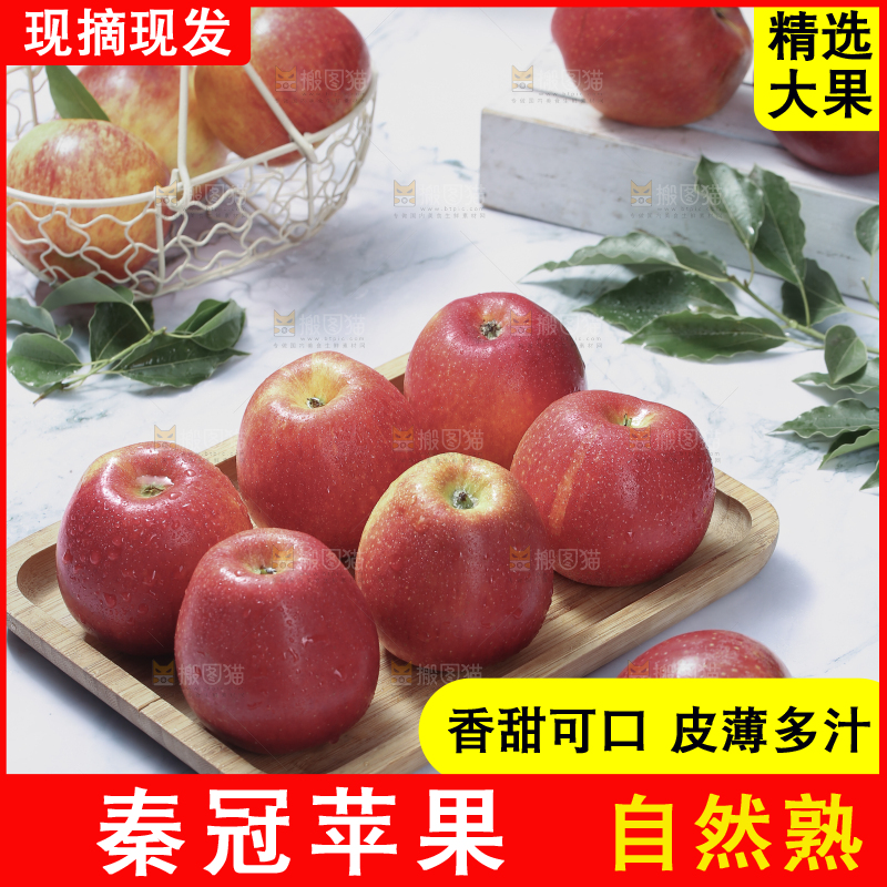 秦冠苹果