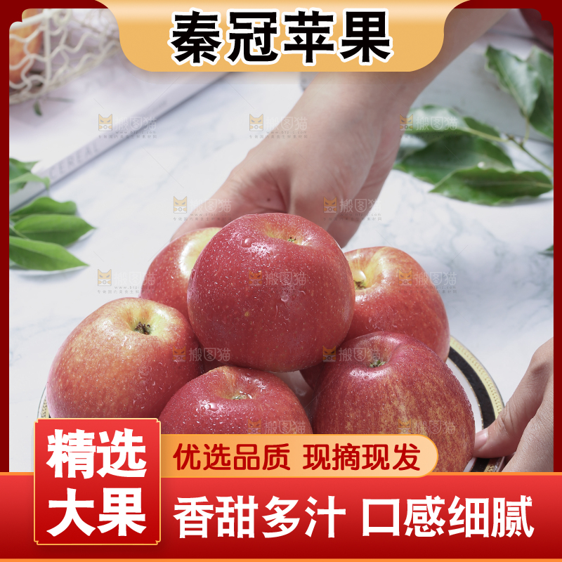 秦冠苹果