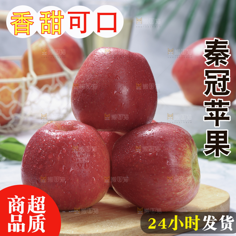秦冠苹果