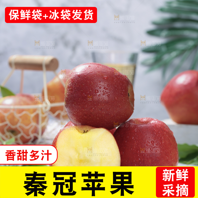 秦冠苹果
