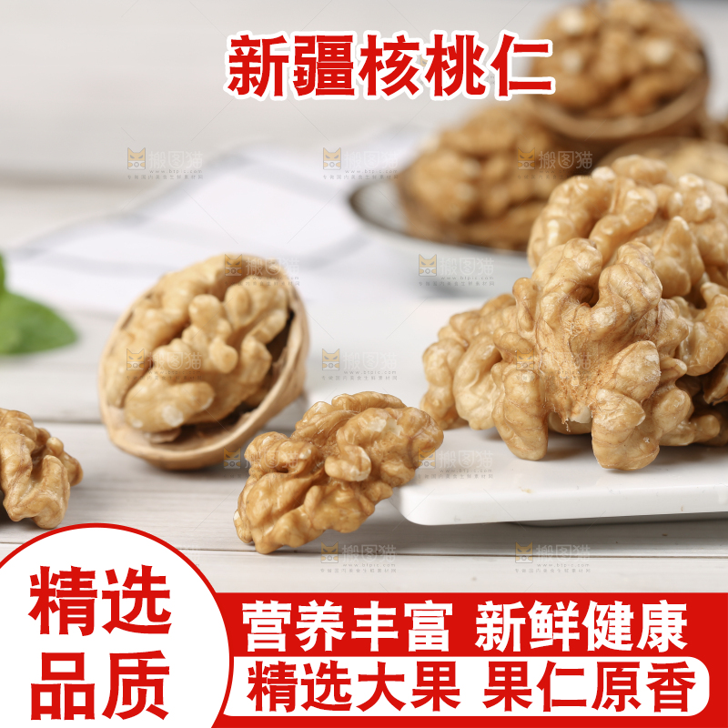 核桃仁