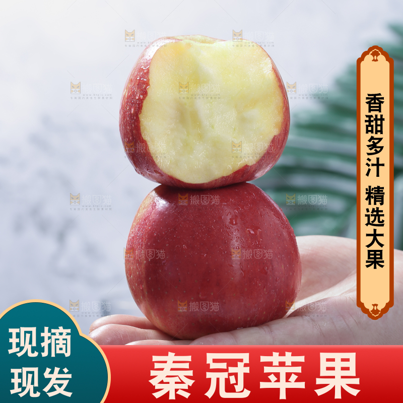 秦冠苹果