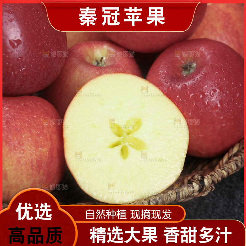 秦冠苹果