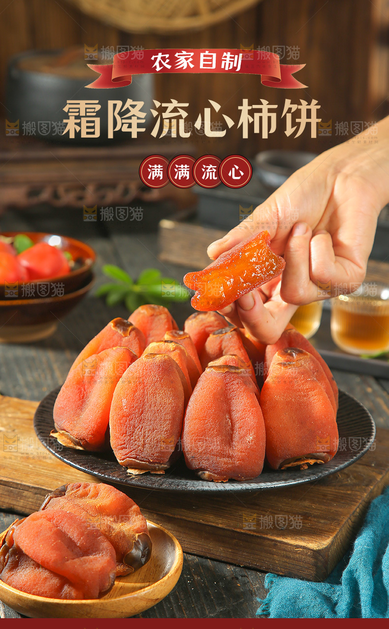 吊柿饼详情页