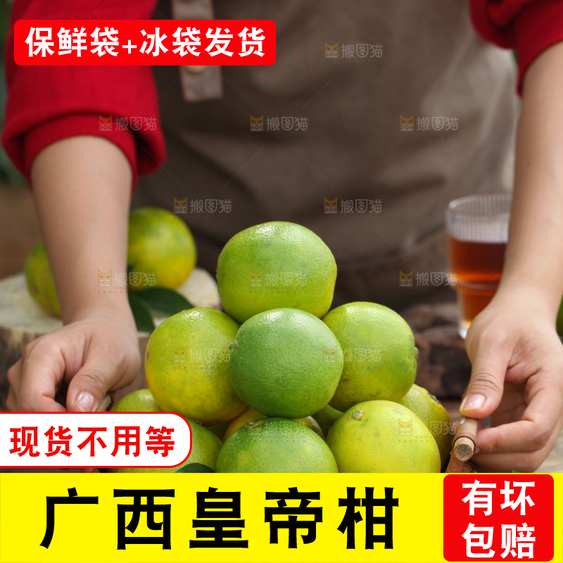 皇帝柑