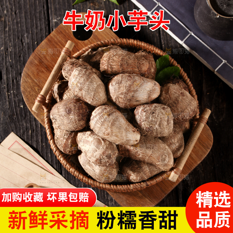 牛奶小芋头