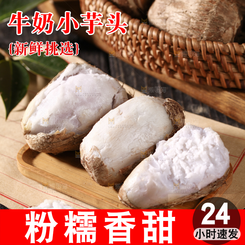 牛奶小芋头