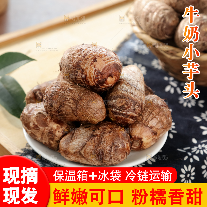 牛奶小芋头