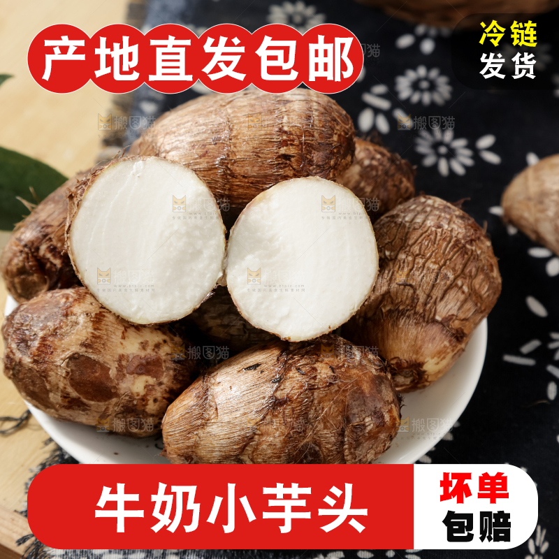 牛奶小芋头