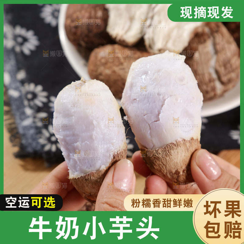 牛奶小芋头