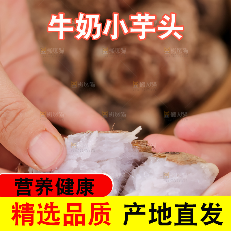 牛奶小芋头
