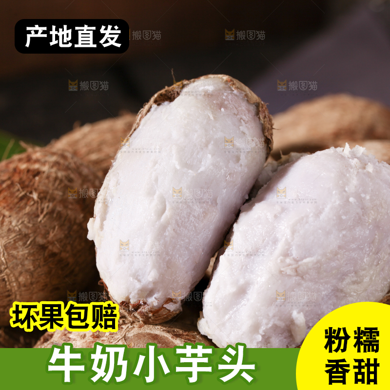 牛奶小芋头