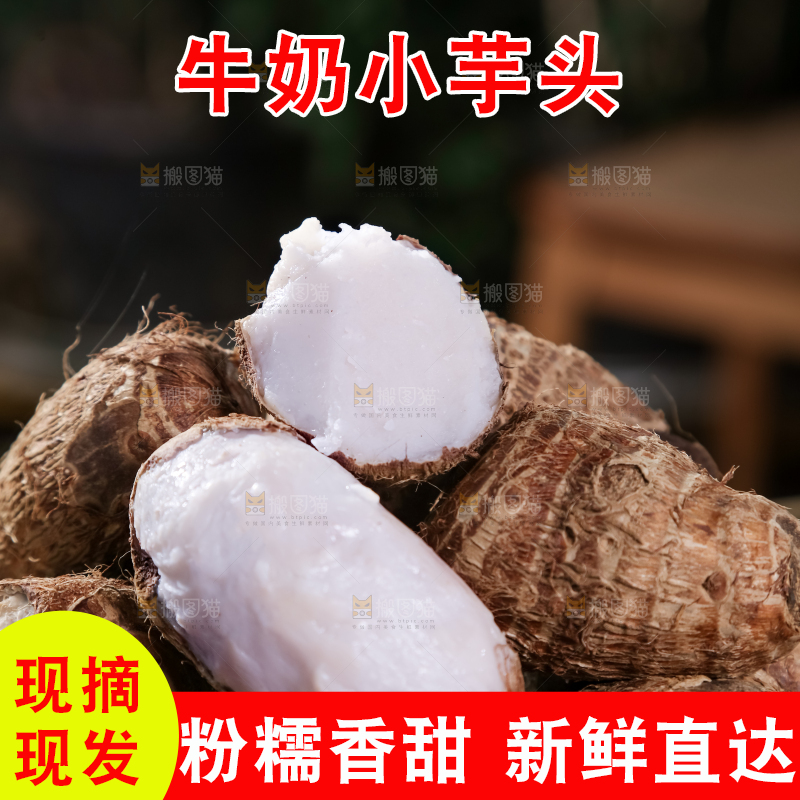 牛奶小芋头