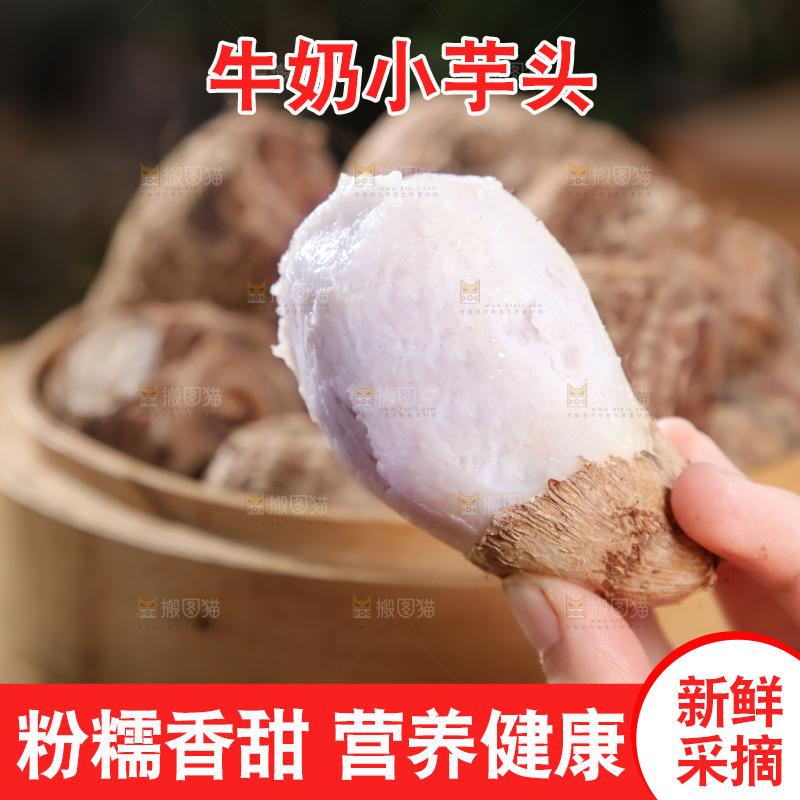 牛奶小芋头