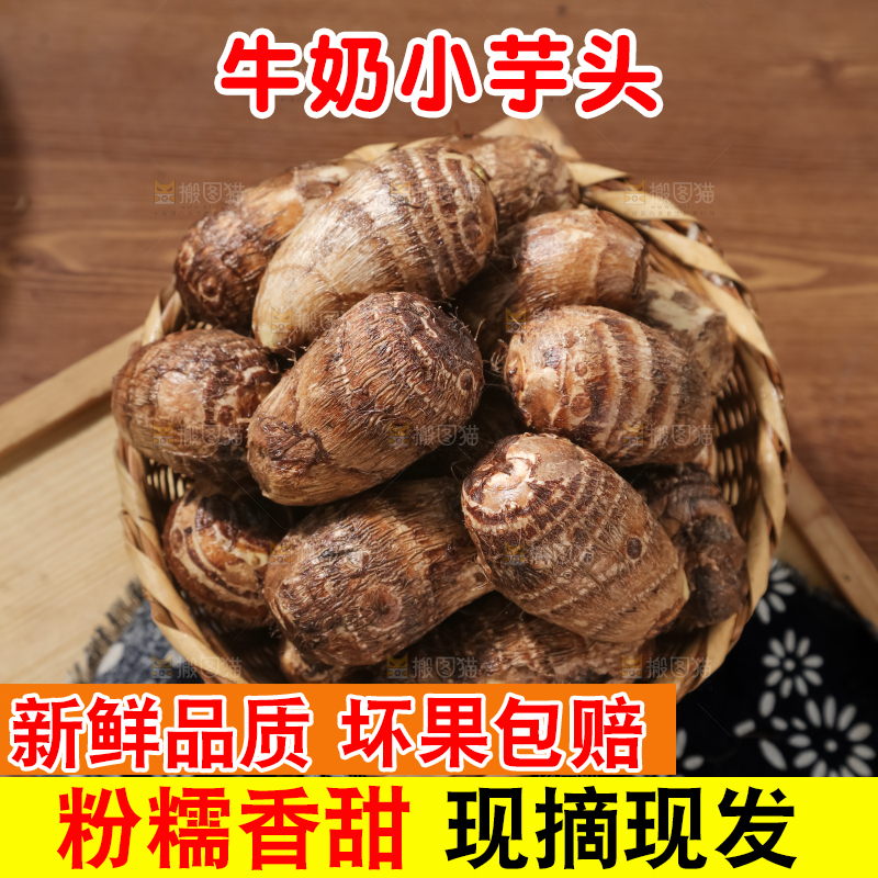 牛奶小芋头
