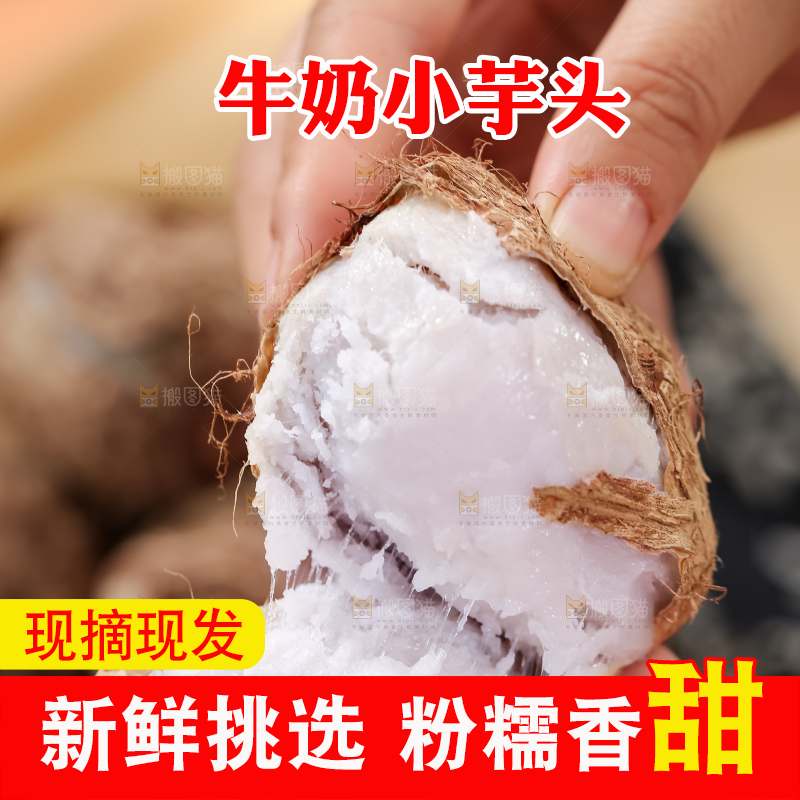 牛奶小芋头