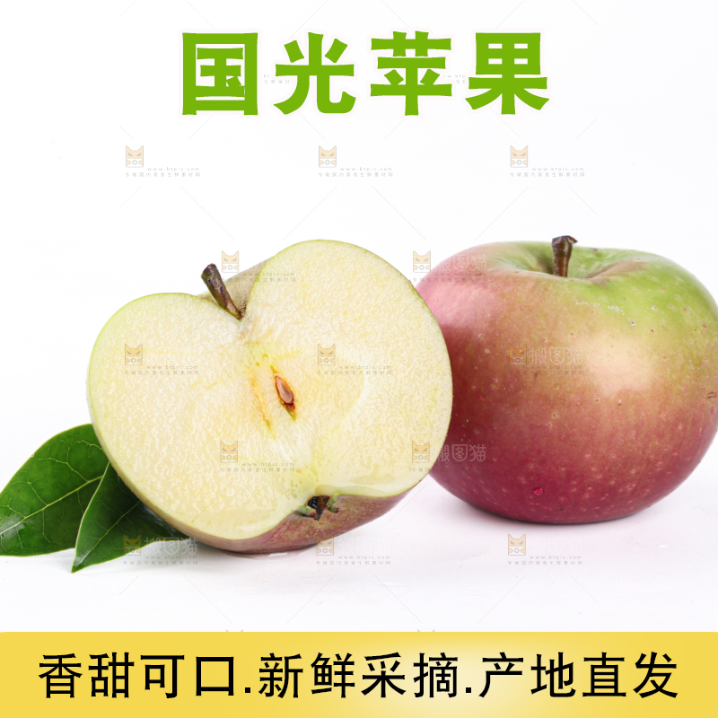 国光苹果