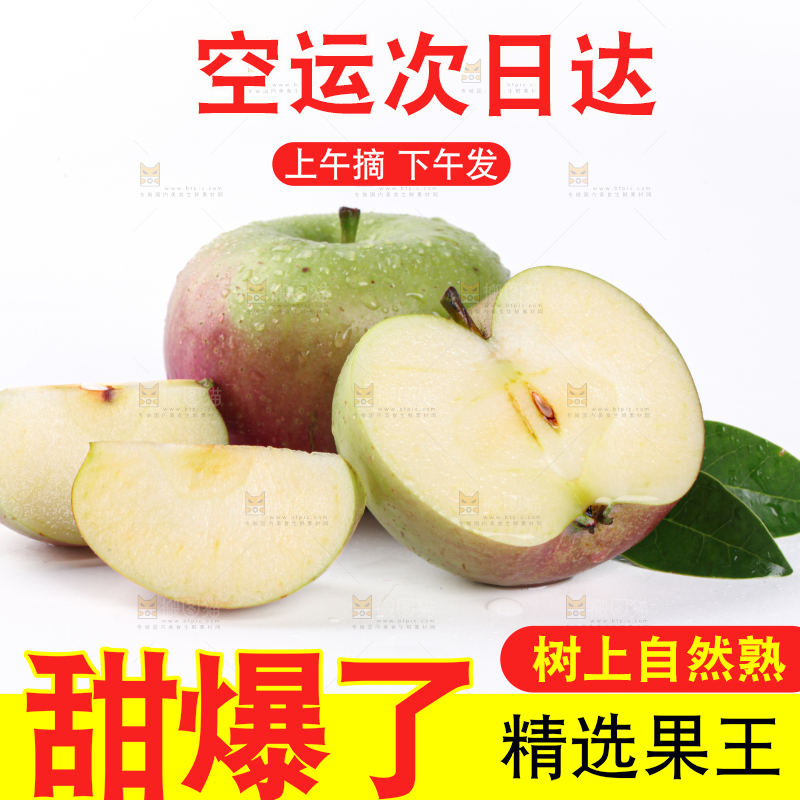 国光苹果