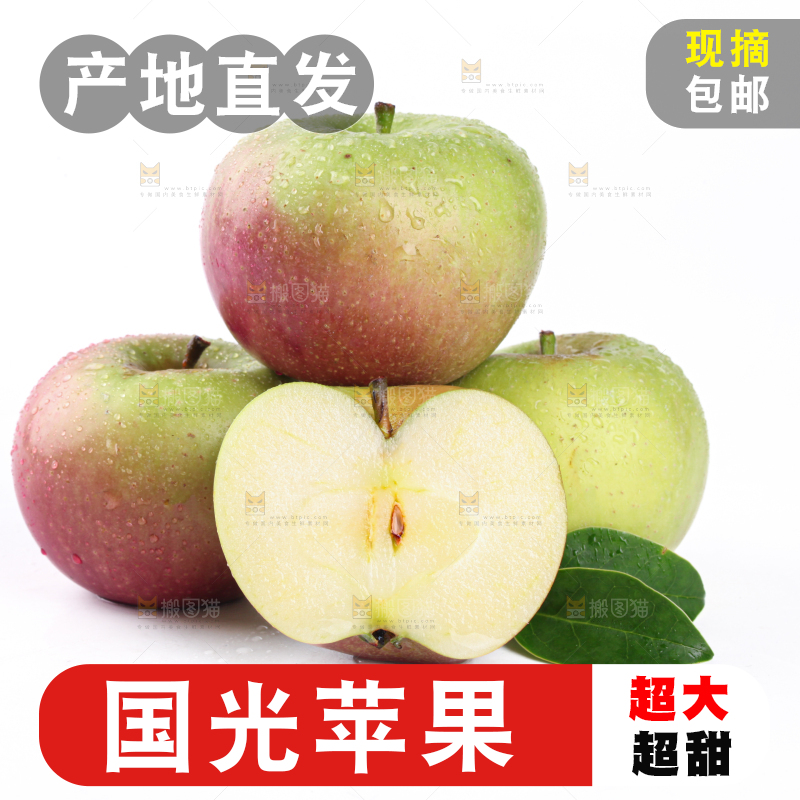 国光苹果