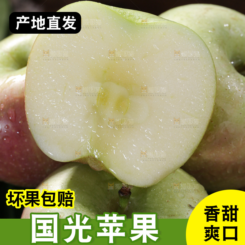 国光苹果