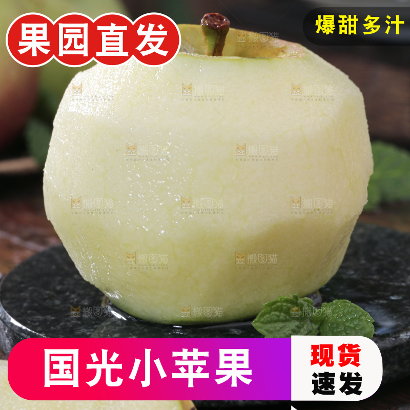 国光苹果