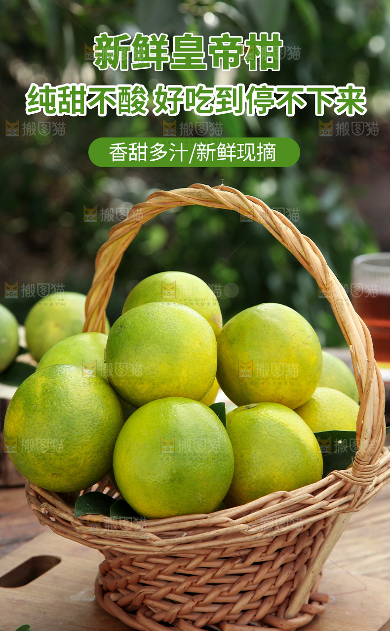 新鲜皇帝柑详情页