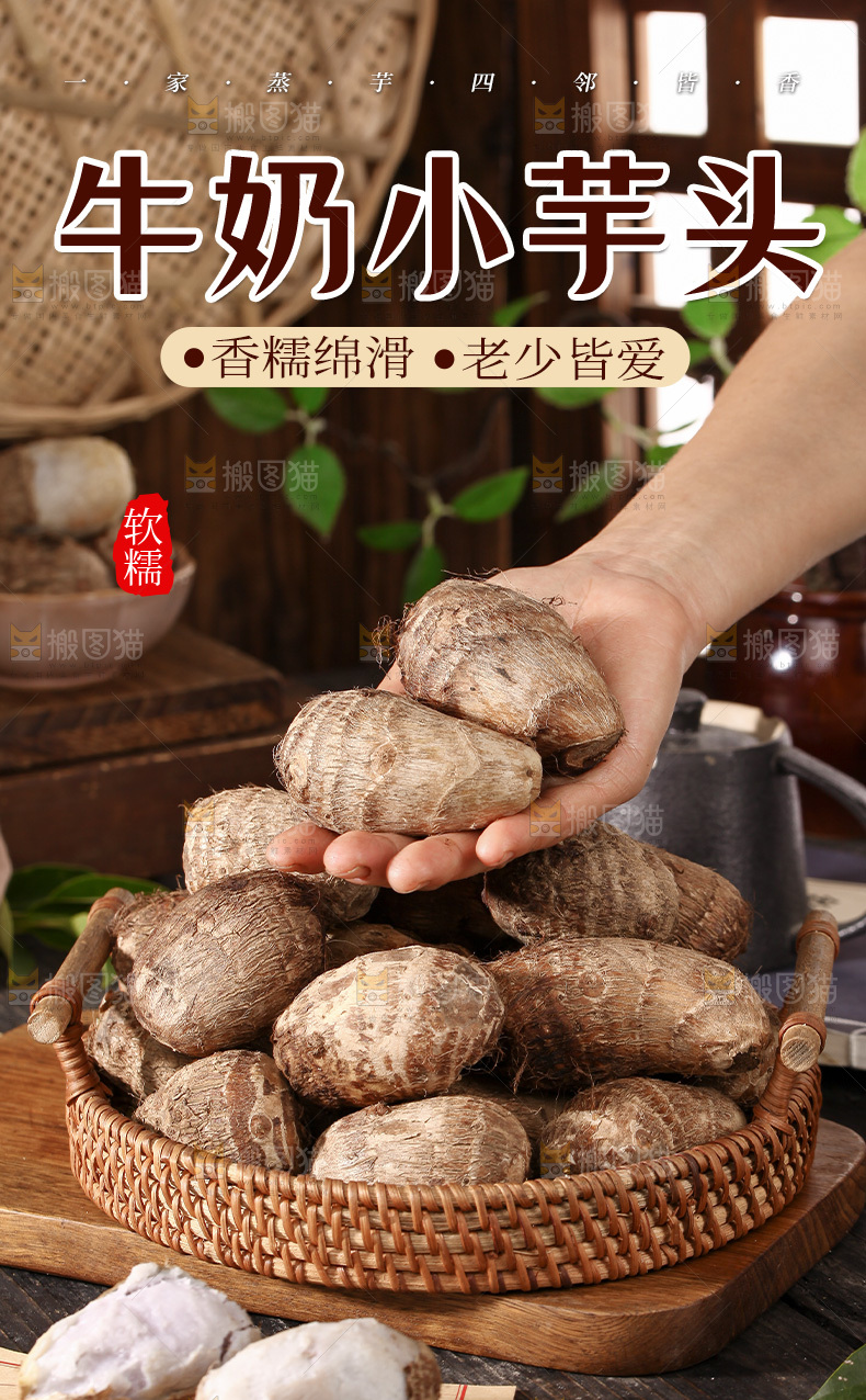牛奶小芋头详情页