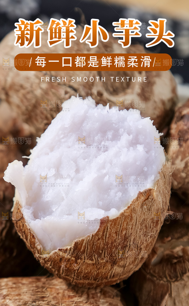 牛奶小芋头详情页