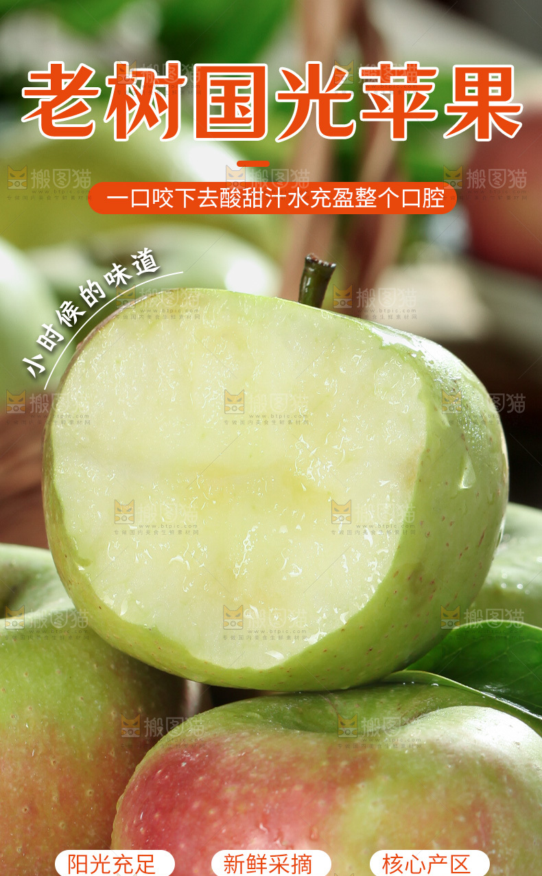 国光小苹果详情页