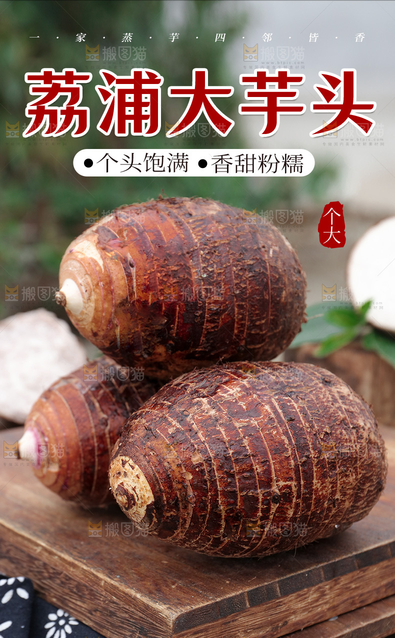 荔浦芋头详情页