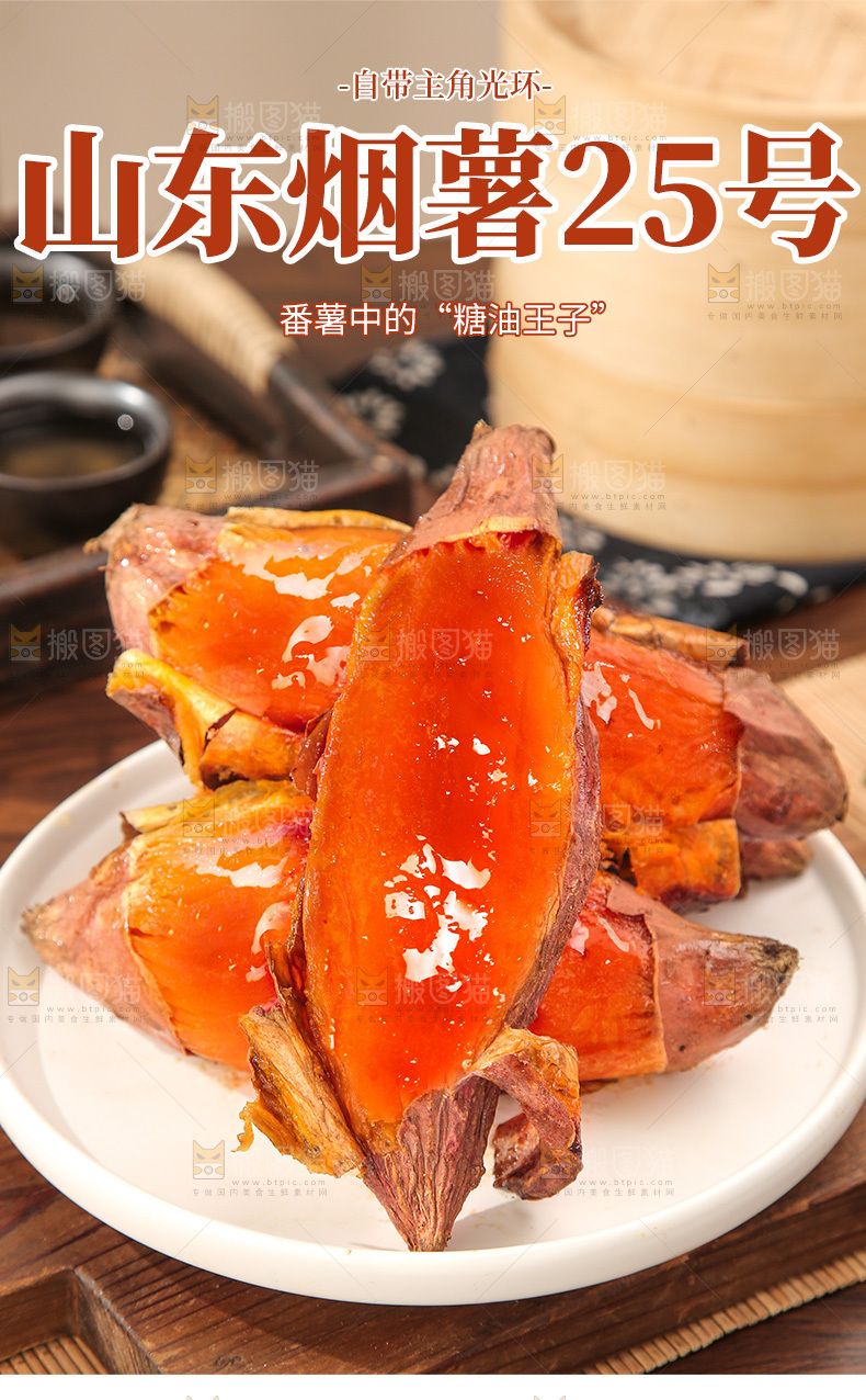 烟薯详情页