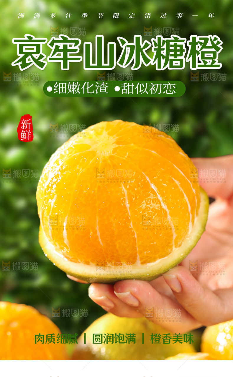 哀牢山冰糖橙详情页