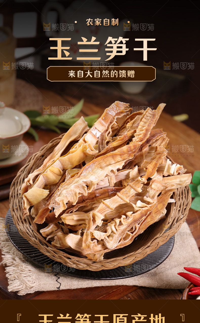 玉兰笋干详情页