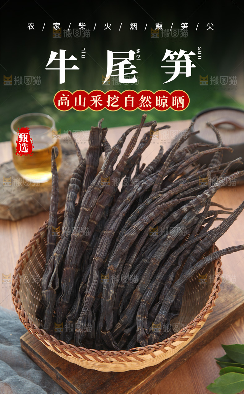 牛尾笋详情页