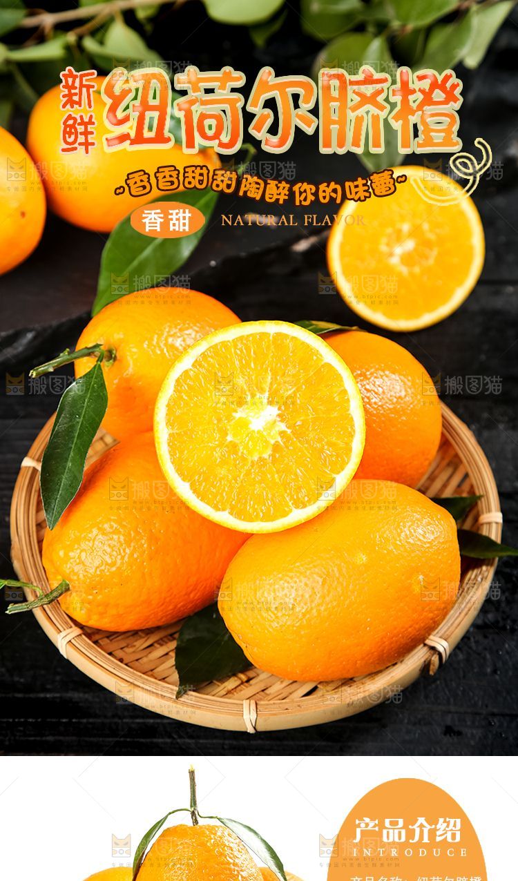 纽荷尔脐橙详情页