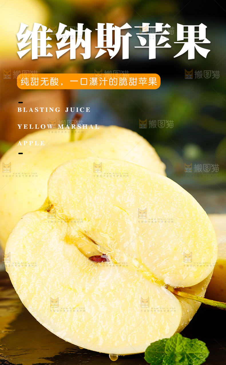 维纳斯苹果详情页