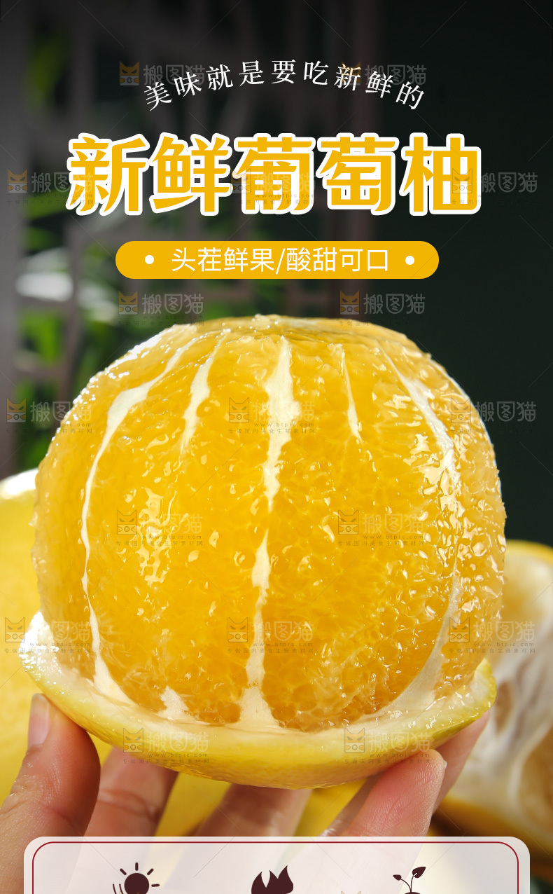 黄金葡萄柚详情页