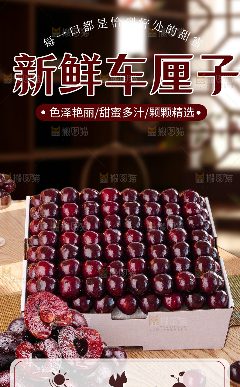 车厘子详情页